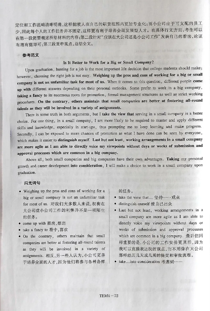 03-XH2024专四预测第3套解析_2025专四专八真题及备考资料_2025专四备考资料_022025专四预测押题卷13+5套_2024年专四预测押题卷13套（附听力及答案解析）_2024年专四预测卷5套