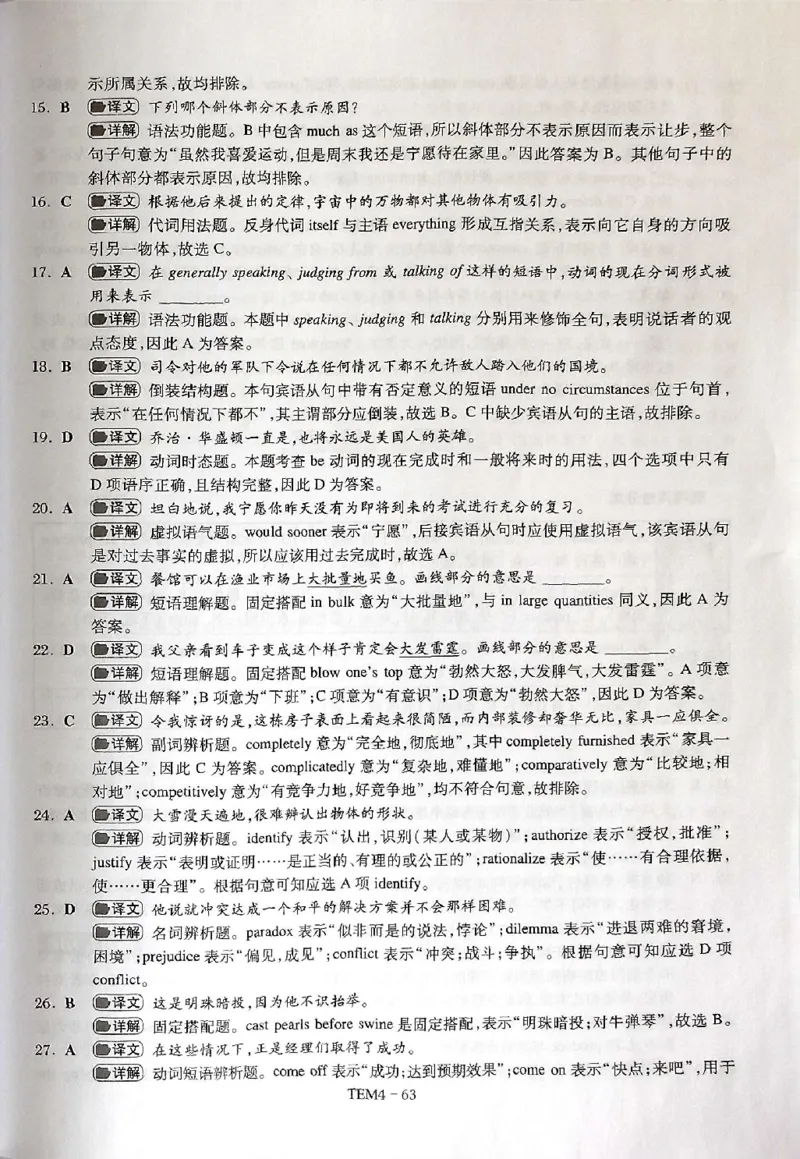 03-XH2024专四预测第3套解析_2025专四专八真题及备考资料_2025专四备考资料_022025专四预测押题卷13+5套_2024年专四预测押题卷13套（附听力及答案解析）_2024年专四预测卷5套