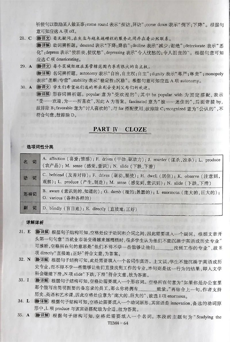 03-XH2024专四预测第3套解析_2025专四专八真题及备考资料_2025专四备考资料_022025专四预测押题卷13+5套_2024年专四预测押题卷13套（附听力及答案解析）_2024年专四预测卷5套