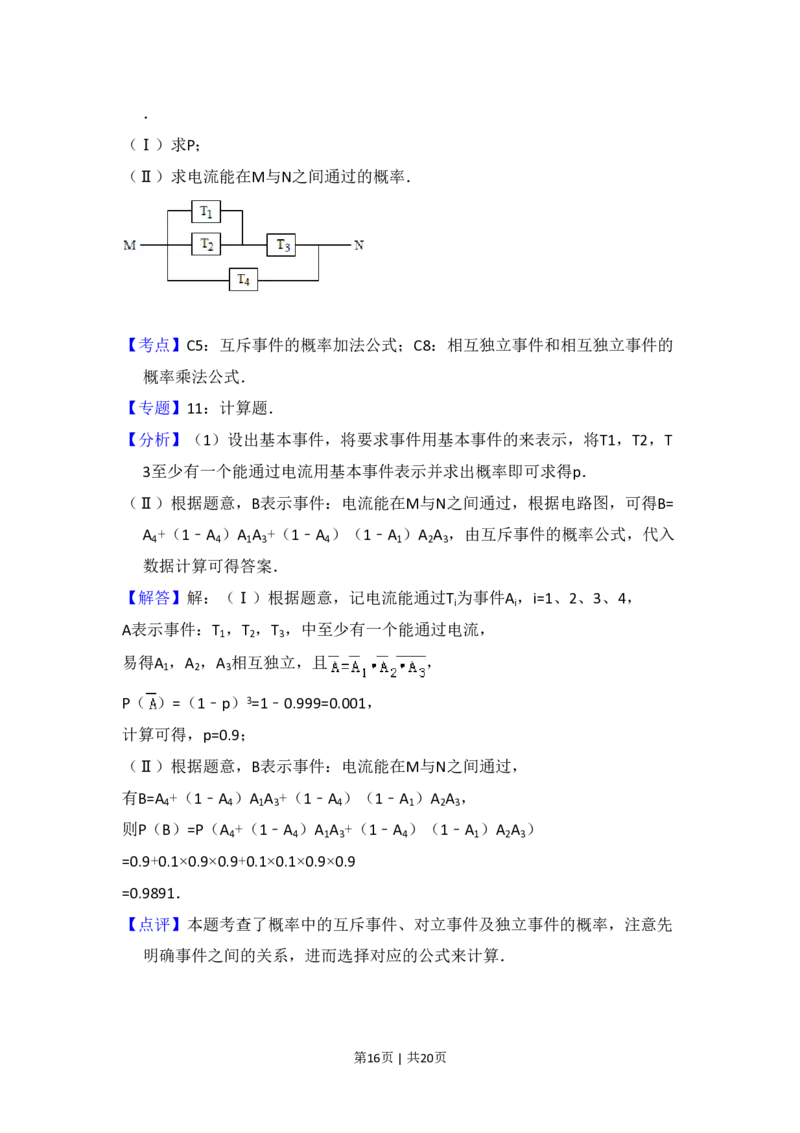 2010年高考数学试卷（理）（大纲版Ⅱ，全国卷Ⅱ）（解析卷）_数学历年高考真题_新&middot;PDF版2008-2025&middot;高考数学真题_数学（按年份分类）2008-2025_2010&middot;高考数学真题