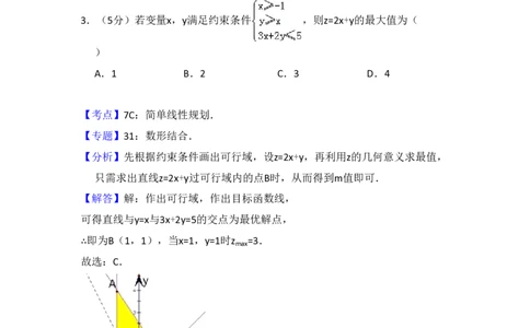 2010年高考数学试卷（理）（大纲版Ⅱ，全国卷Ⅱ）（解析卷）_数学历年高考真题_新&middot;PDF版2008-2025&middot;高考数学真题_数学（按年份分类）2008-2025_2010&middot;高考数学真题