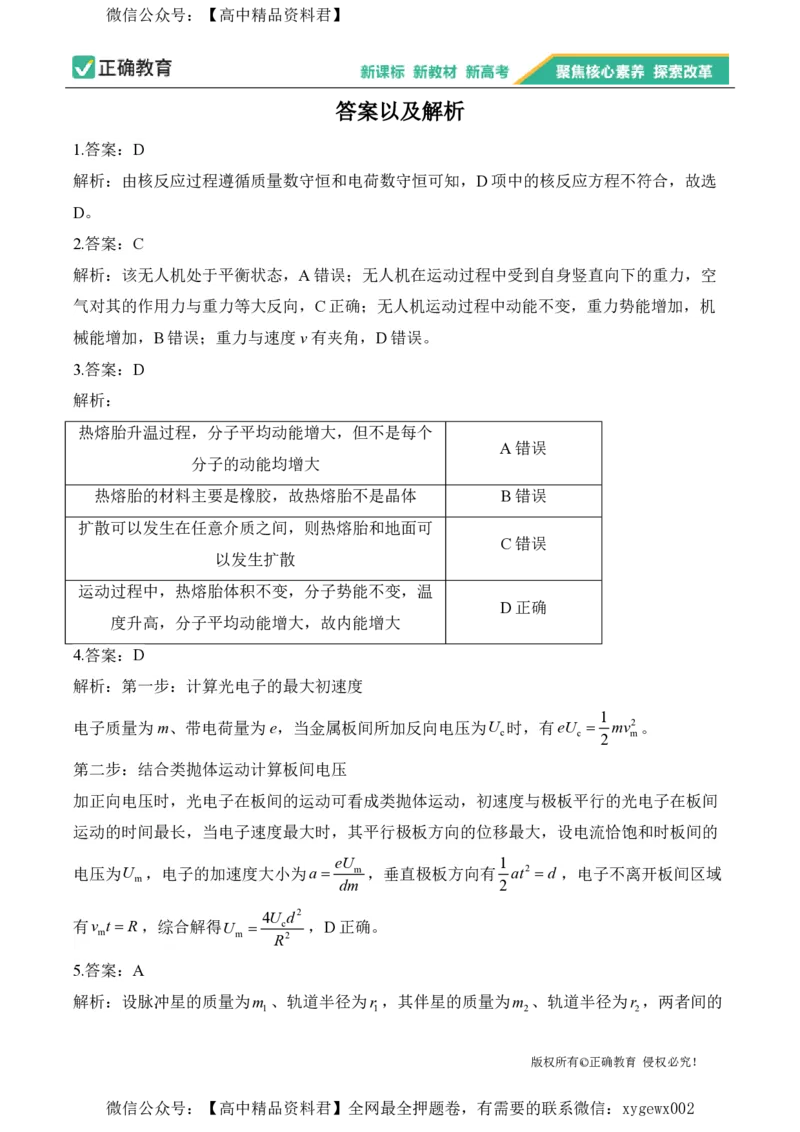2024届明日之星高考物理精英模拟卷山东版_2024高考押题卷_72024正确教育全系列_2024明日之星全系列_（新高考）2024《明日之星&middot;高考精英模拟卷》（九科全）各一套