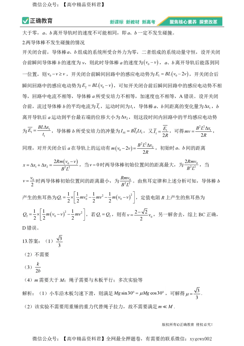 2024届明日之星高考物理精英模拟卷山东版_2024高考押题卷_72024正确教育全系列_2024明日之星全系列_（新高考）2024《明日之星&middot;高考精英模拟卷》（九科全）各一套