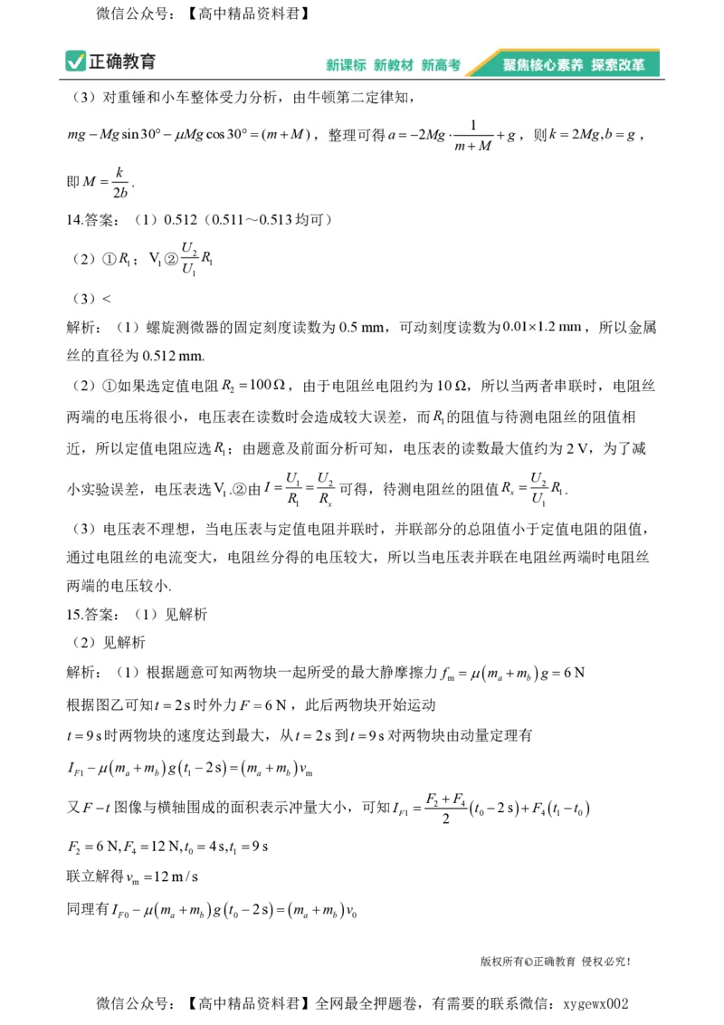 2024届明日之星高考物理精英模拟卷山东版_2024高考押题卷_72024正确教育全系列_2024明日之星全系列_（新高考）2024《明日之星&middot;高考精英模拟卷》（九科全）各一套