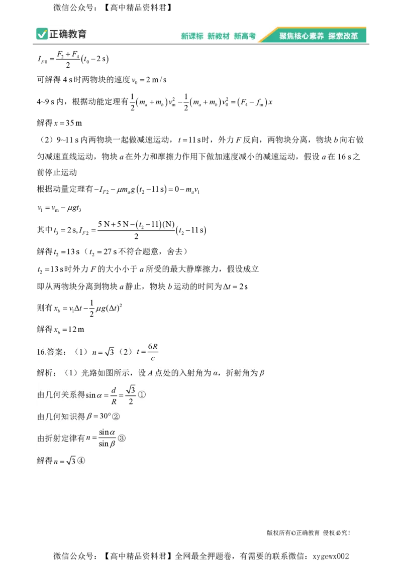2024届明日之星高考物理精英模拟卷山东版_2024高考押题卷_72024正确教育全系列_2024明日之星全系列_（新高考）2024《明日之星&middot;高考精英模拟卷》（九科全）各一套