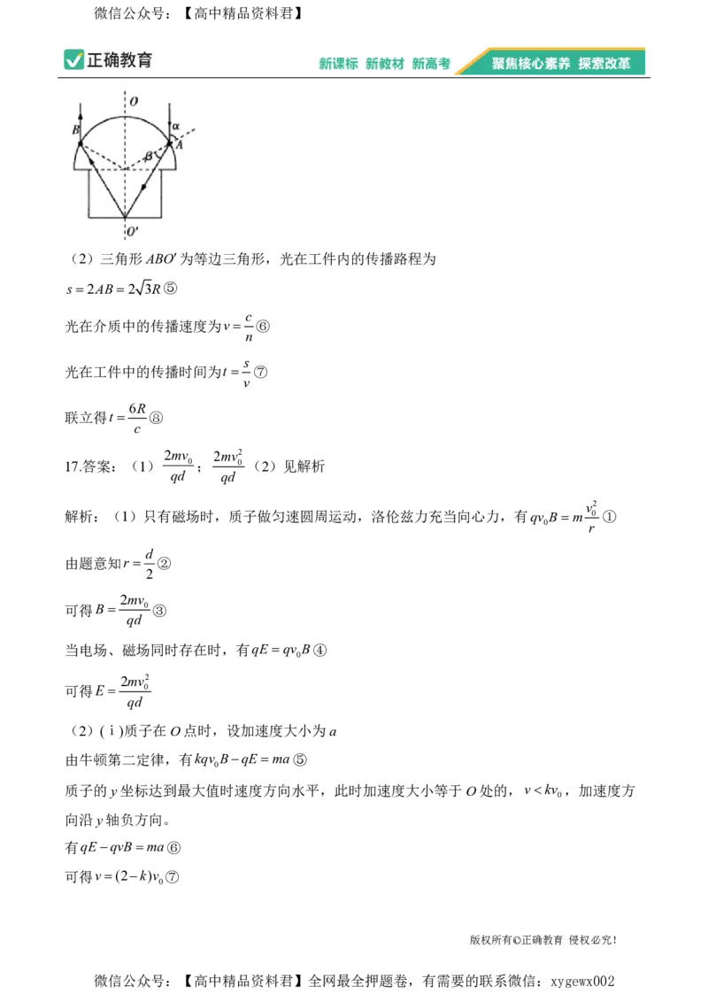2024届明日之星高考物理精英模拟卷山东版_2024高考押题卷_72024正确教育全系列_2024明日之星全系列_（新高考）2024《明日之星&middot;高考精英模拟卷》（九科全）各一套