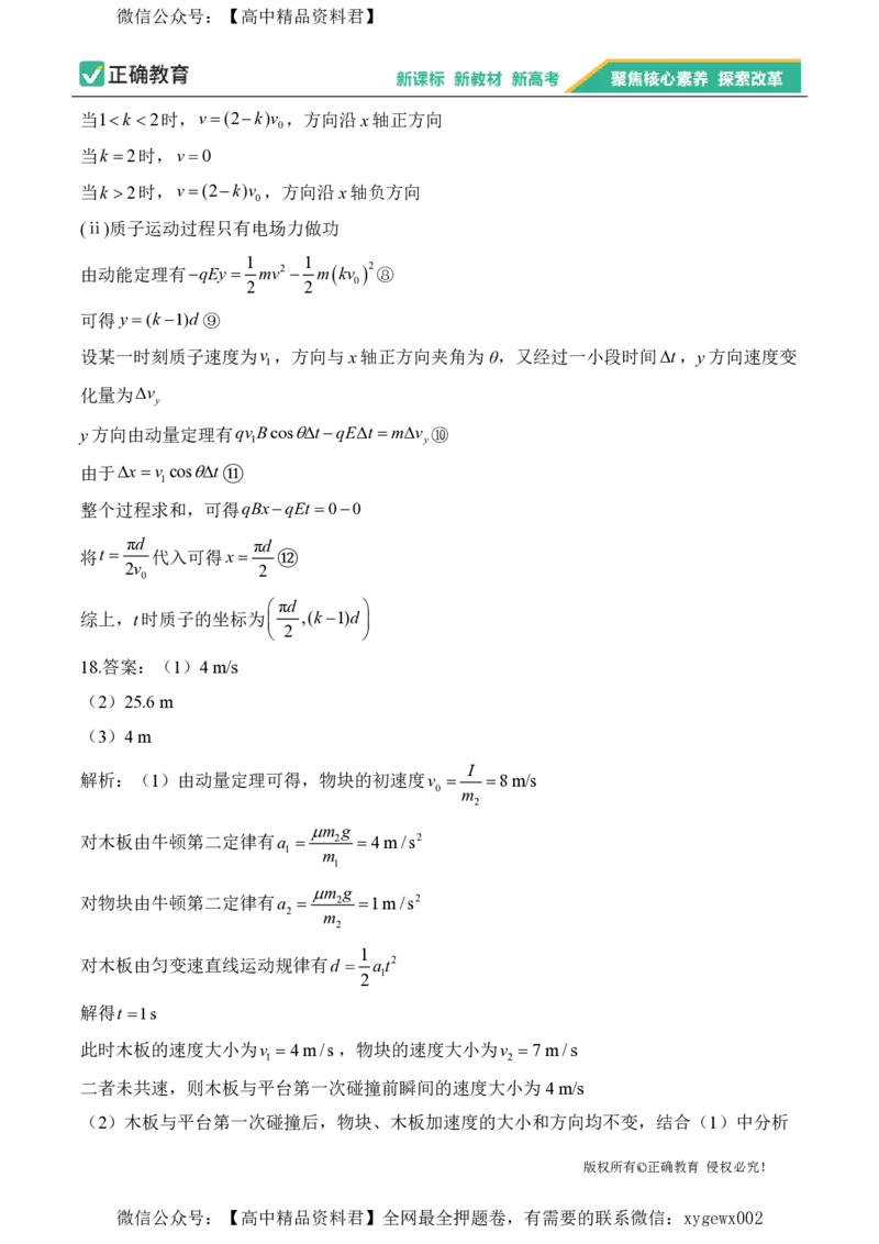 2024届明日之星高考物理精英模拟卷山东版_2024高考押题卷_72024正确教育全系列_2024明日之星全系列_（新高考）2024《明日之星&middot;高考精英模拟卷》（九科全）各一套