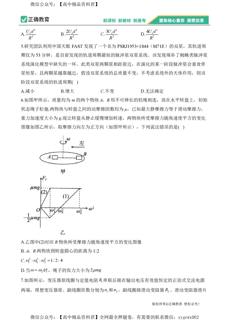 2024届明日之星高考物理精英模拟卷山东版_2024高考押题卷_72024正确教育全系列_2024明日之星全系列_（新高考）2024《明日之星&middot;高考精英模拟卷》（九科全）各一套