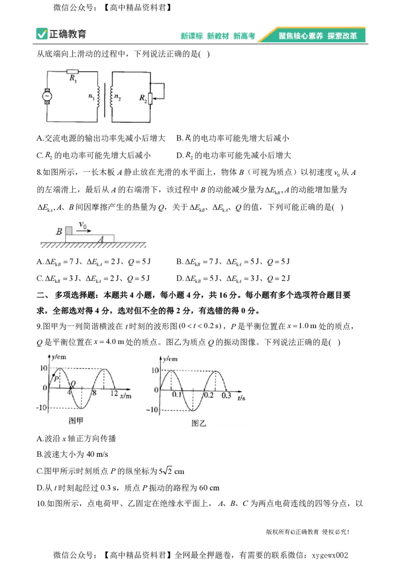 2024届明日之星高考物理精英模拟卷山东版_2024高考押题卷_72024正确教育全系列_2024明日之星全系列_（新高考）2024《明日之星&middot;高考精英模拟卷》（九科全）各一套