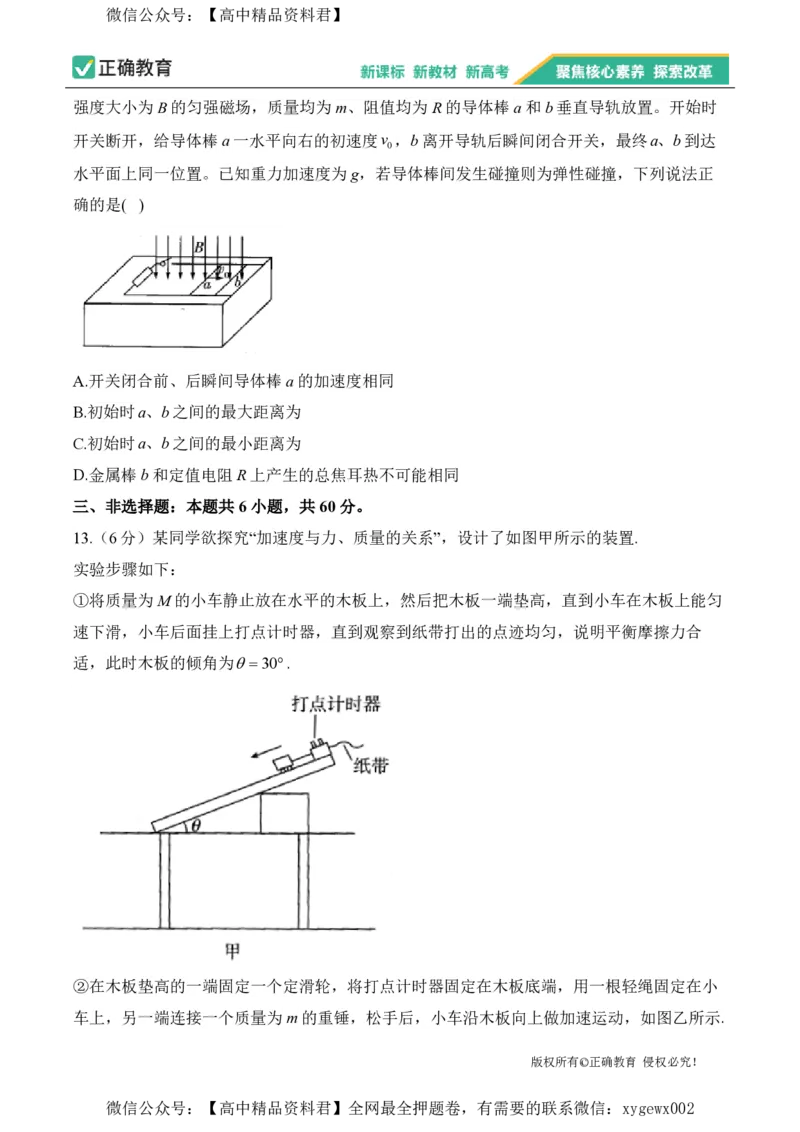 2024届明日之星高考物理精英模拟卷山东版_2024高考押题卷_72024正确教育全系列_2024明日之星全系列_（新高考）2024《明日之星&middot;高考精英模拟卷》（九科全）各一套