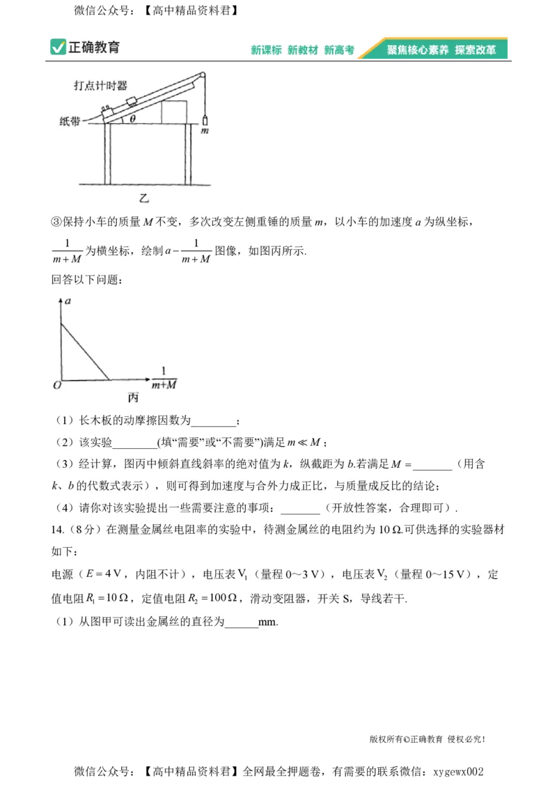 2024届明日之星高考物理精英模拟卷山东版_2024高考押题卷_72024正确教育全系列_2024明日之星全系列_（新高考）2024《明日之星&middot;高考精英模拟卷》（九科全）各一套