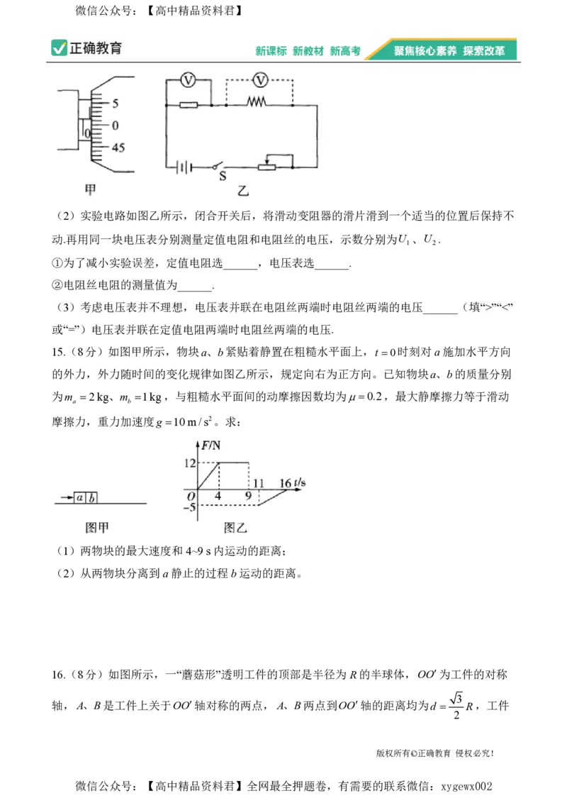 2024届明日之星高考物理精英模拟卷山东版_2024高考押题卷_72024正确教育全系列_2024明日之星全系列_（新高考）2024《明日之星&middot;高考精英模拟卷》（九科全）各一套