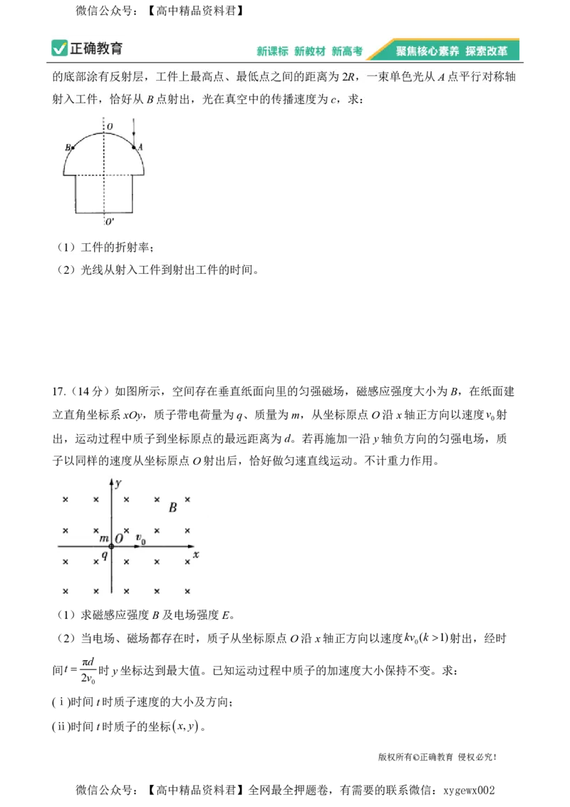 2024届明日之星高考物理精英模拟卷山东版_2024高考押题卷_72024正确教育全系列_2024明日之星全系列_（新高考）2024《明日之星&middot;高考精英模拟卷》（九科全）各一套