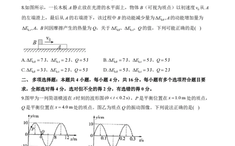 2024届明日之星高考物理精英模拟卷山东版_2024高考押题卷_72024正确教育全系列_2024明日之星全系列_（新高考）2024《明日之星&middot;高考精英模拟卷》（九科全）各一套