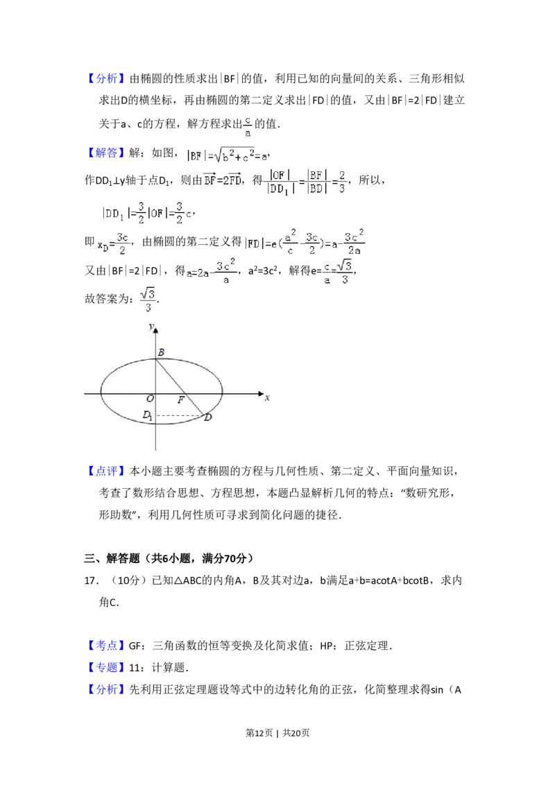 2010年高考数学试卷（理）（大纲版Ⅰ，全国Ⅰ卷）（解析卷）_数学历年高考真题_新&middot;PDF版2008-2025&middot;高考数学真题_数学（按年份分类）2008-2025_2010&middot;高考数学真题