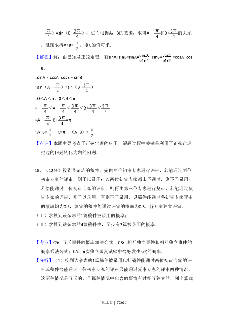 2010年高考数学试卷（理）（大纲版Ⅰ，全国Ⅰ卷）（解析卷）_数学历年高考真题_新&middot;PDF版2008-2025&middot;高考数学真题_数学（按年份分类）2008-2025_2010&middot;高考数学真题