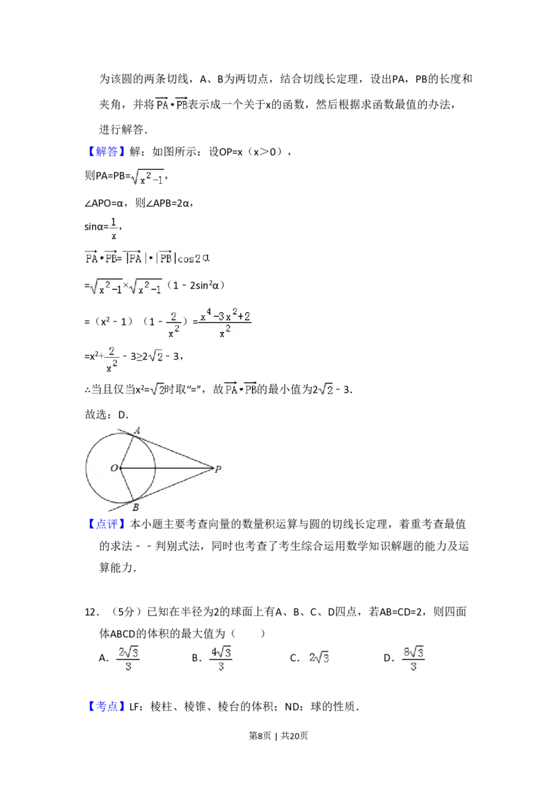 2010年高考数学试卷（理）（大纲版Ⅰ，全国Ⅰ卷）（解析卷）_数学历年高考真题_新&middot;PDF版2008-2025&middot;高考数学真题_数学（按年份分类）2008-2025_2010&middot;高考数学真题
