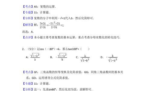 2010年高考数学试卷（理）（大纲版Ⅰ，全国Ⅰ卷）（解析卷）_数学历年高考真题_新&middot;PDF版2008-2025&middot;高考数学真题_数学（按年份分类）2008-2025_2010&middot;高考数学真题