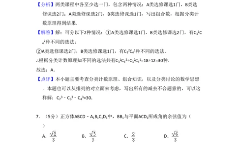 2010年高考数学试卷（理）（大纲版Ⅰ，全国Ⅰ卷）（解析卷）_数学历年高考真题_新&middot;PDF版2008-2025&middot;高考数学真题_数学（按年份分类）2008-2025_2010&middot;高考数学真题