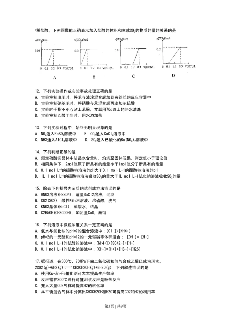 2010年高考化学试卷（上海）（空白卷）_化学历年高考真题_新&middot;PDF版2008-2025&middot;高考化学真题_化学（按年份分类）2008-2025_2010&middot;高考化学真题