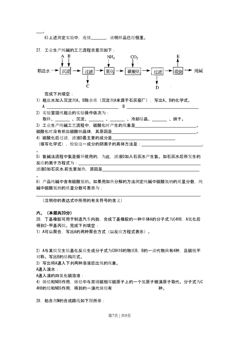 2010年高考化学试卷（上海）（空白卷）_化学历年高考真题_新&middot;PDF版2008-2025&middot;高考化学真题_化学（按年份分类）2008-2025_2010&middot;高考化学真题