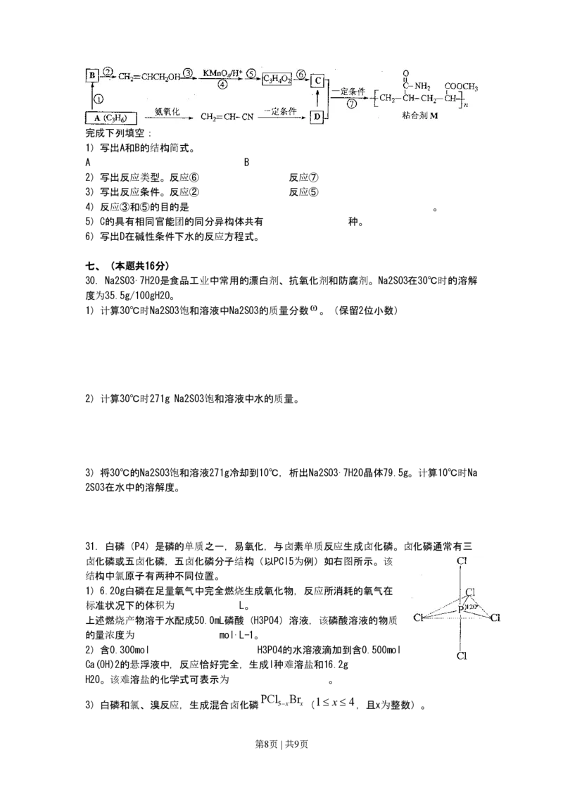 2010年高考化学试卷（上海）（空白卷）_化学历年高考真题_新&middot;PDF版2008-2025&middot;高考化学真题_化学（按年份分类）2008-2025_2010&middot;高考化学真题