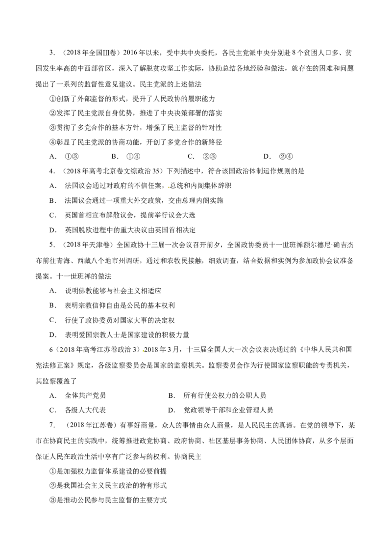 专题08发展社会主义民主政治-学易金卷：十年（2014-2023）高考政治真题分项汇编（全国通用)（原卷卷)_近10年高考真题汇编（必刷）_十年（2014-2024）高考政治真题分项汇编（全国通用）