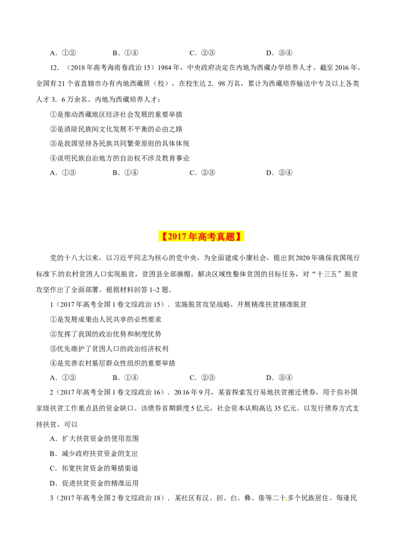 专题08发展社会主义民主政治-学易金卷：十年（2014-2023）高考政治真题分项汇编（全国通用)（原卷卷)_近10年高考真题汇编（必刷）_十年（2014-2024）高考政治真题分项汇编（全国通用）