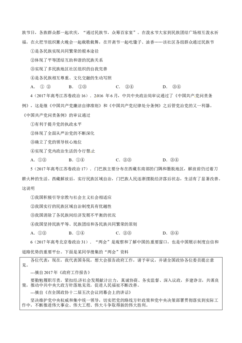 专题08发展社会主义民主政治-学易金卷：十年（2014-2023）高考政治真题分项汇编（全国通用)（原卷卷)_近10年高考真题汇编（必刷）_十年（2014-2024）高考政治真题分项汇编（全国通用）