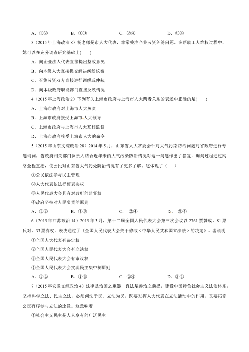 专题08发展社会主义民主政治-学易金卷：十年（2014-2023）高考政治真题分项汇编（全国通用)（原卷卷)_近10年高考真题汇编（必刷）_十年（2014-2024）高考政治真题分项汇编（全国通用）