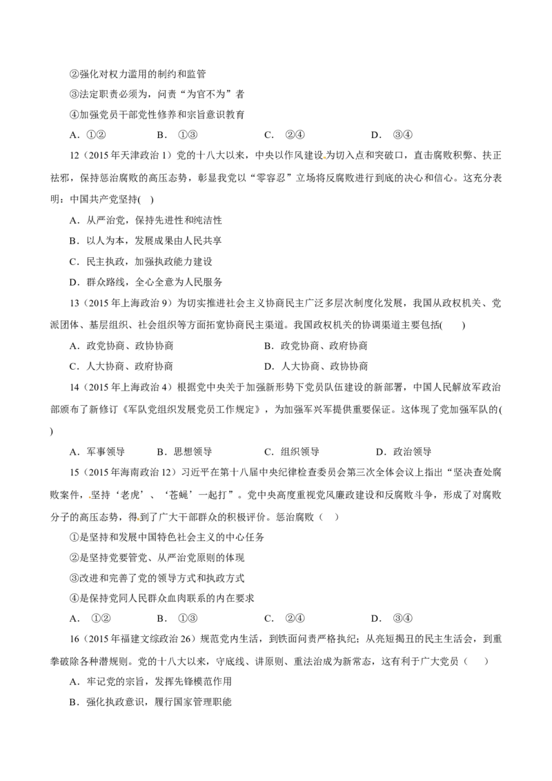 专题08发展社会主义民主政治-学易金卷：十年（2014-2023）高考政治真题分项汇编（全国通用)（原卷卷)_近10年高考真题汇编（必刷）_十年（2014-2024）高考政治真题分项汇编（全国通用）