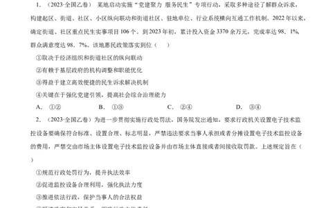 专题08发展社会主义民主政治-学易金卷：十年（2014-2023）高考政治真题分项汇编（全国通用)（原卷卷)_近10年高考真题汇编（必刷）_十年（2014-2024）高考政治真题分项汇编（全国通用）