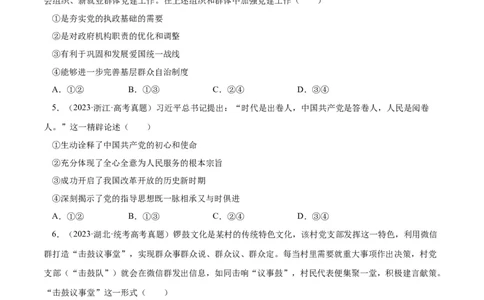 专题08发展社会主义民主政治-学易金卷：十年（2014-2023）高考政治真题分项汇编（全国通用)（原卷卷)_近10年高考真题汇编（必刷）_十年（2014-2024）高考政治真题分项汇编（全国通用）