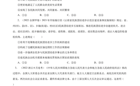 专题08发展社会主义民主政治-学易金卷：十年（2014-2023）高考政治真题分项汇编（全国通用)（原卷卷)_近10年高考真题汇编（必刷）_十年（2014-2024）高考政治真题分项汇编（全国通用）