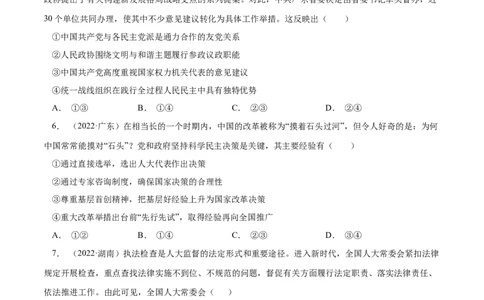 专题08发展社会主义民主政治-学易金卷：十年（2014-2023）高考政治真题分项汇编（全国通用)（原卷卷)_近10年高考真题汇编（必刷）_十年（2014-2024）高考政治真题分项汇编（全国通用）