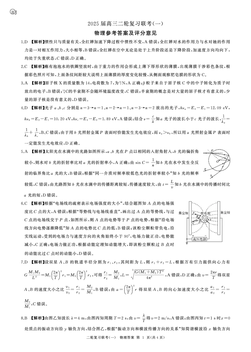 百师联盟2025届高三二轮复习联考（一）（百J）物理答案_2025年3月_250329百师联盟2025届高三二轮复习联考（一）（全科）_百师联盟2025届高三二轮复习联考（一）物理