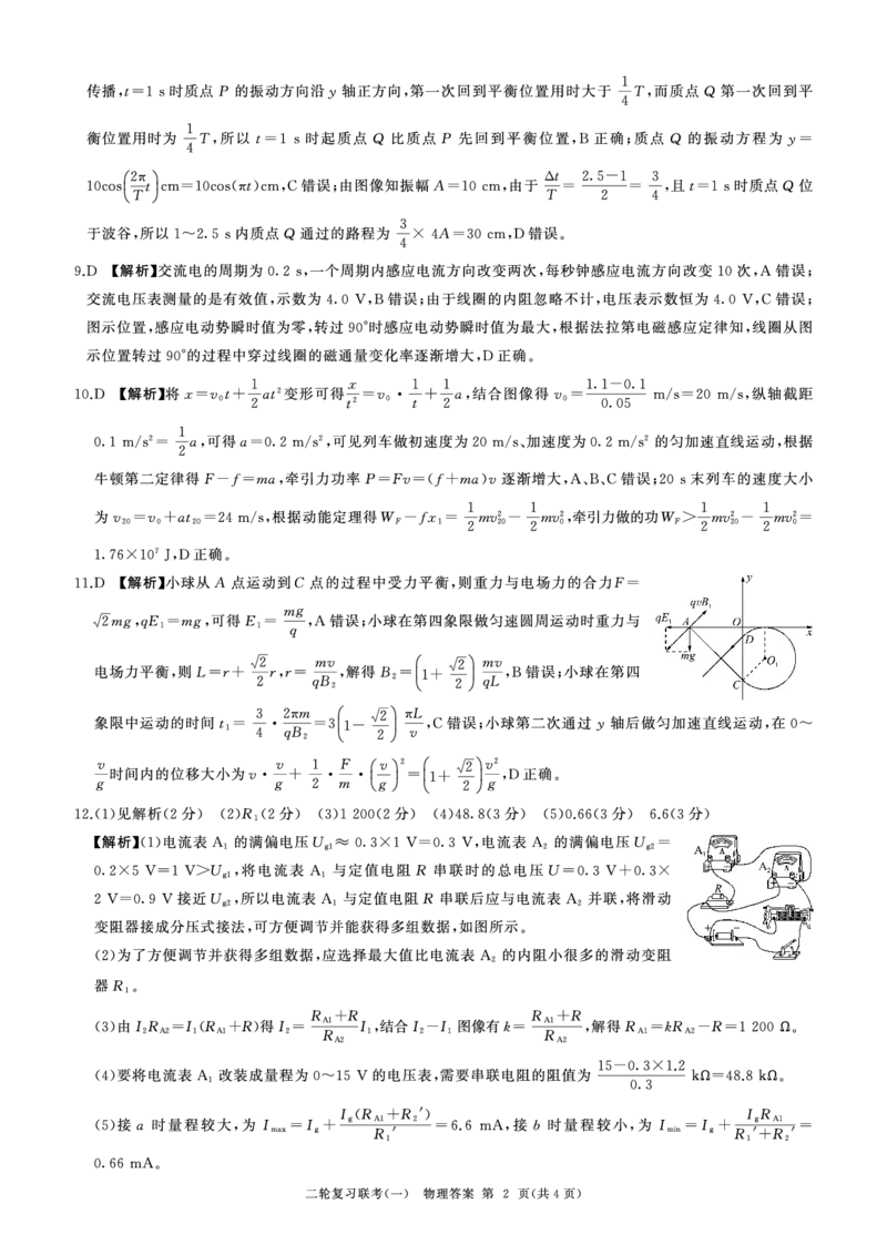 百师联盟2025届高三二轮复习联考（一）（百J）物理答案_2025年3月_250329百师联盟2025届高三二轮复习联考（一）（全科）_百师联盟2025届高三二轮复习联考（一）物理
