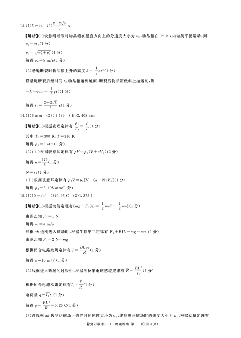 百师联盟2025届高三二轮复习联考（一）（百J）物理答案_2025年3月_250329百师联盟2025届高三二轮复习联考（一）（全科）_百师联盟2025届高三二轮复习联考（一）物理