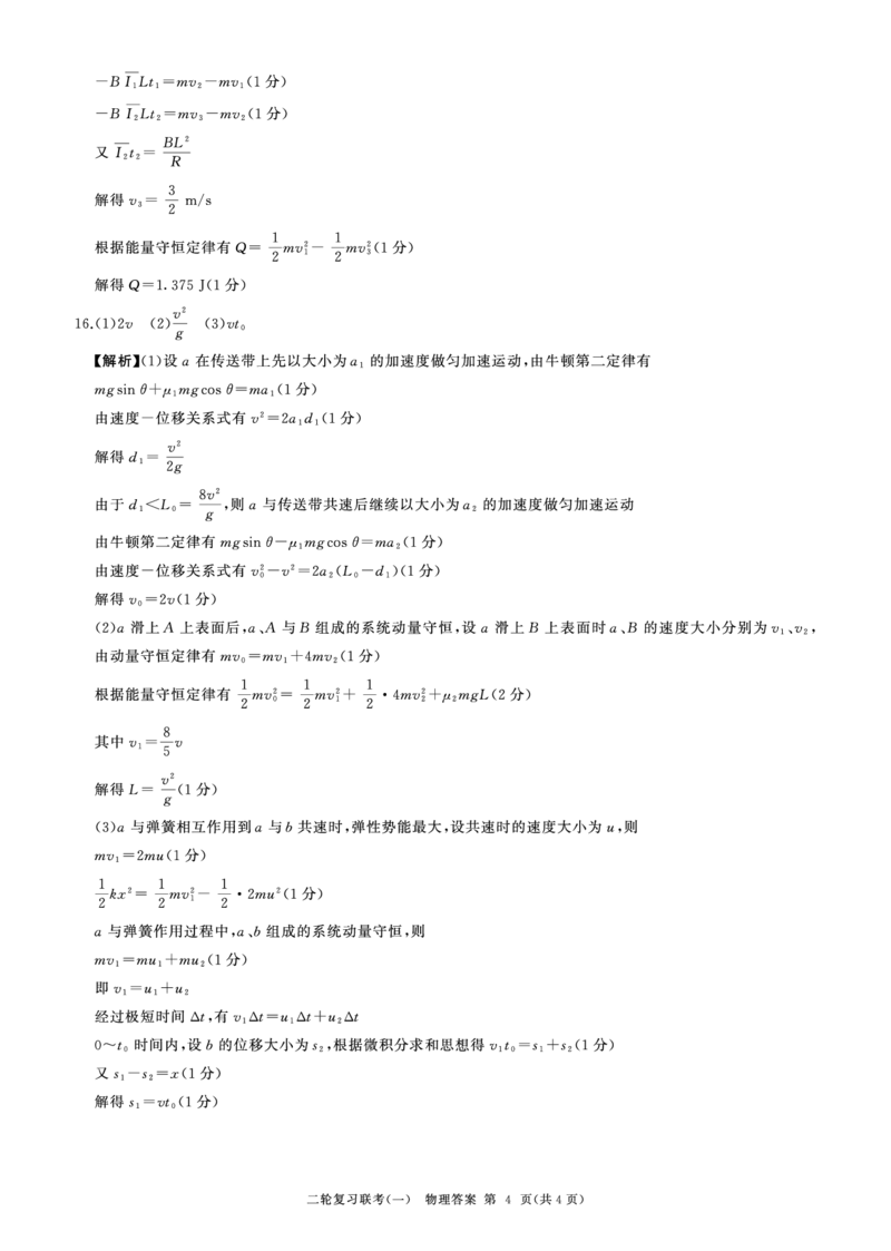 百师联盟2025届高三二轮复习联考（一）（百J）物理答案_2025年3月_250329百师联盟2025届高三二轮复习联考（一）（全科）_百师联盟2025届高三二轮复习联考（一）物理