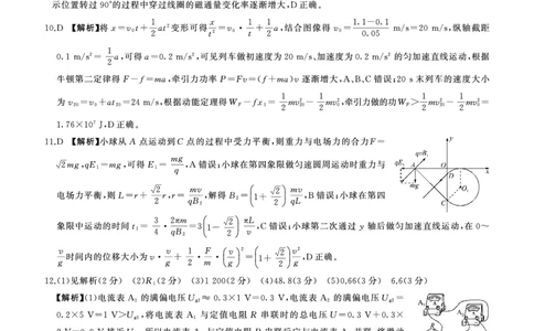 百师联盟2025届高三二轮复习联考（一）（百J）物理答案_2025年3月_250329百师联盟2025届高三二轮复习联考（一）（全科）_百师联盟2025届高三二轮复习联考（一）物理