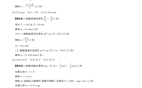 百师联盟2025届高三二轮复习联考（一）（百J）物理答案_2025年3月_250329百师联盟2025届高三二轮复习联考（一）（全科）_百师联盟2025届高三二轮复习联考（一）物理