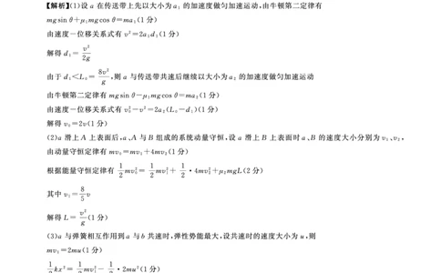 百师联盟2025届高三二轮复习联考（一）（百J）物理答案_2025年3月_250329百师联盟2025届高三二轮复习联考（一）（全科）_百师联盟2025届高三二轮复习联考（一）物理