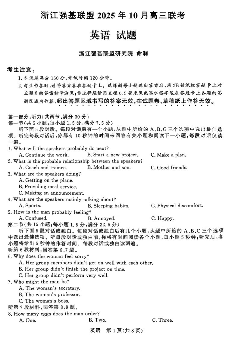 英语_2025年10月_251008浙江省强基联盟2025-2026学年高三上学期10月联考_浙江省强基联盟2025-2026学年高三上学期10月联考英语试题（含答案）
