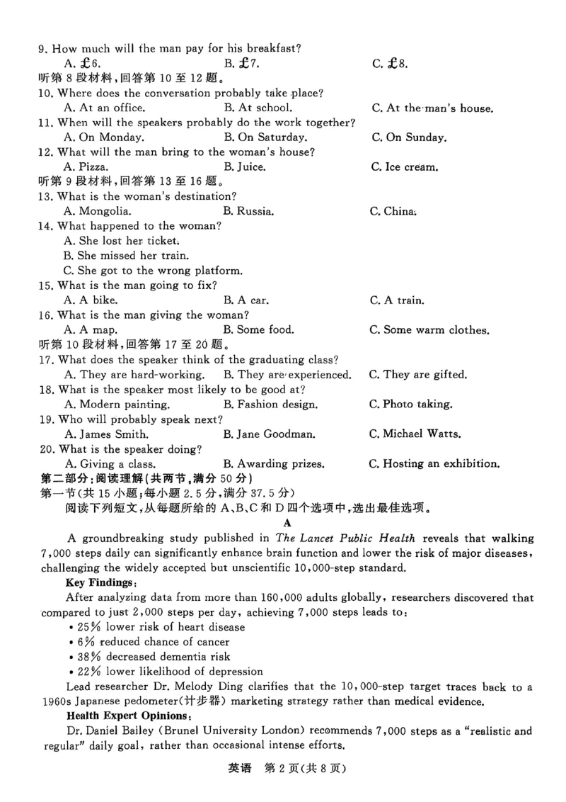 英语_2025年10月_251008浙江省强基联盟2025-2026学年高三上学期10月联考_浙江省强基联盟2025-2026学年高三上学期10月联考英语试题（含答案）