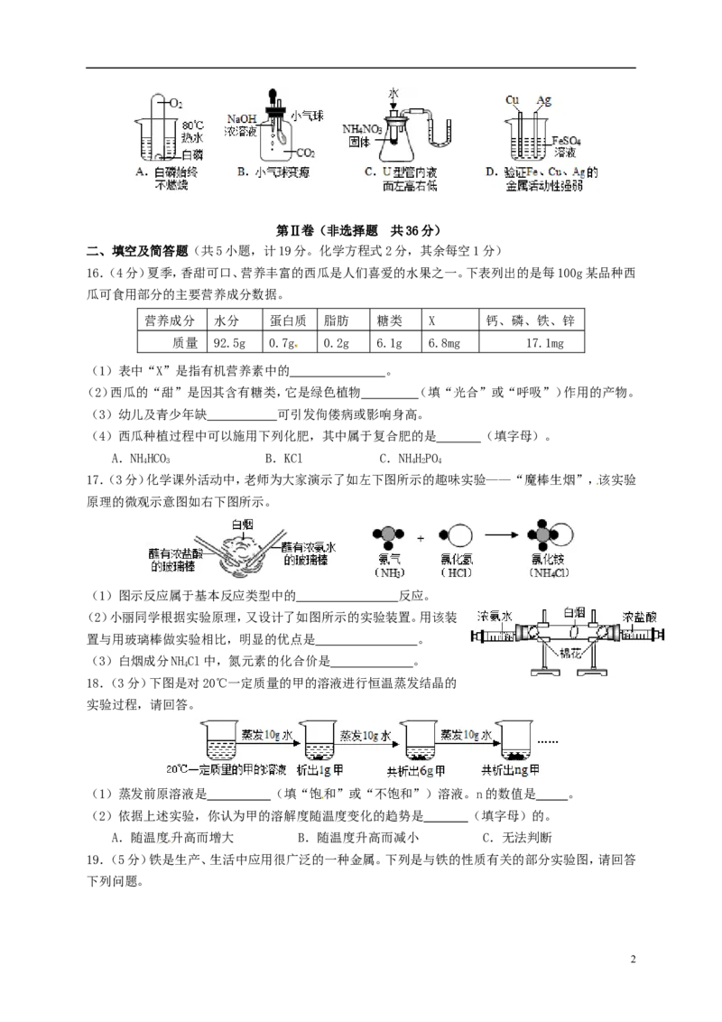 陕西省2015年中考化学真题试题（含答案）_中考真题_5.化学中考真题2015-2024年_2015中考真题卷（162份）
