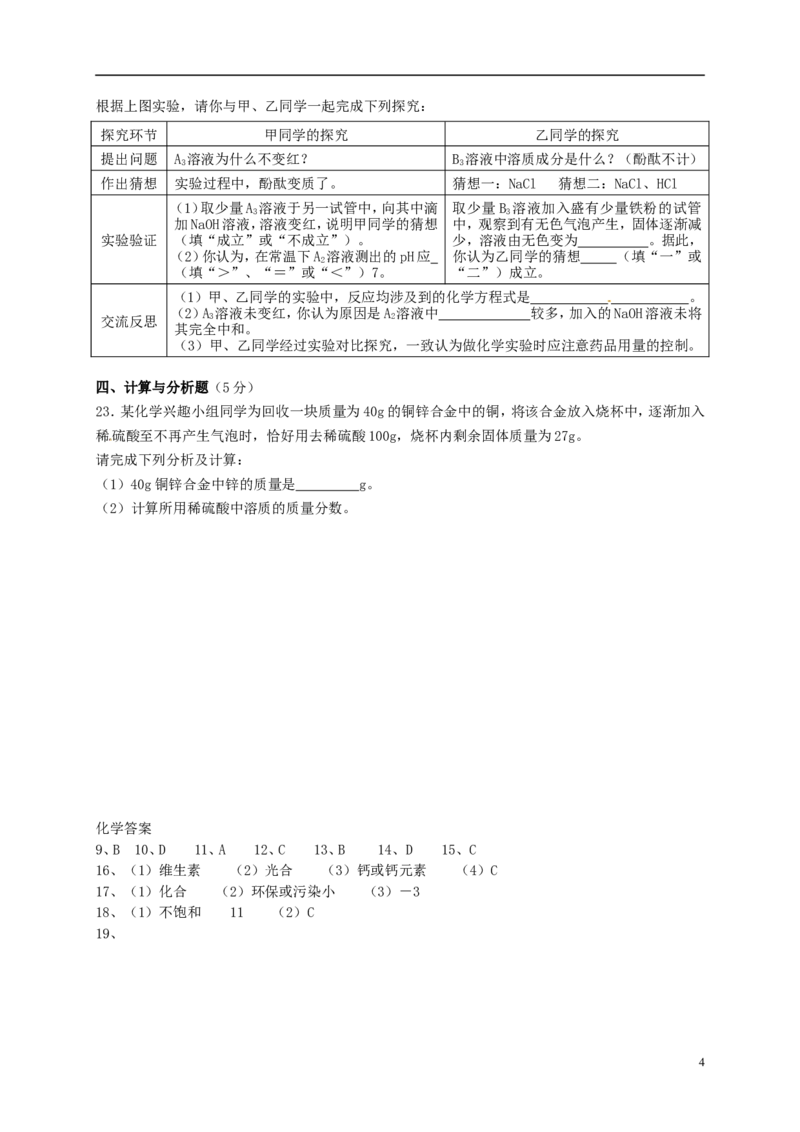 陕西省2015年中考化学真题试题（含答案）_中考真题_5.化学中考真题2015-2024年_2015中考真题卷（162份）