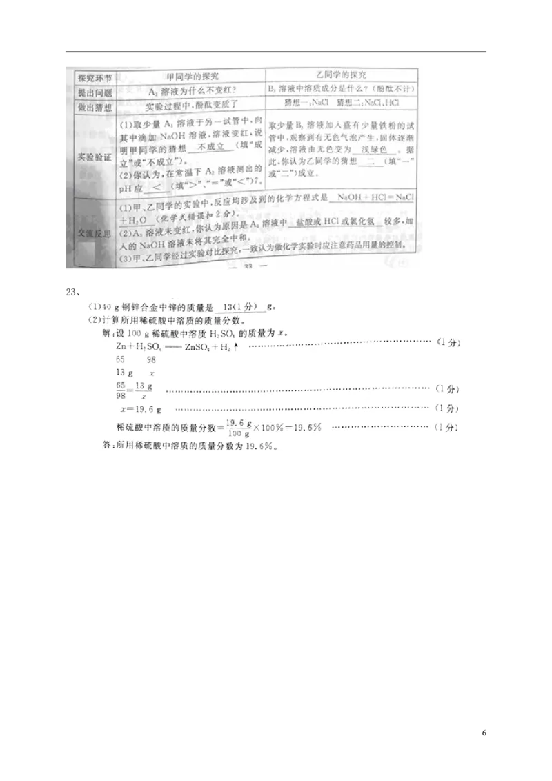 陕西省2015年中考化学真题试题（含答案）_中考真题_5.化学中考真题2015-2024年_2015中考真题卷（162份）