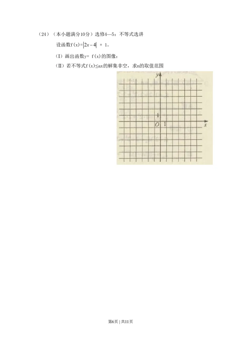 2010年高考数学试卷（文）（新课标）（海南宁夏）（解析卷）_数学历年高考真题_新&middot;PDF版2008-2025&middot;高考数学真题_数学（按年份分类）2008-2025_2010&middot;高考数学真题
