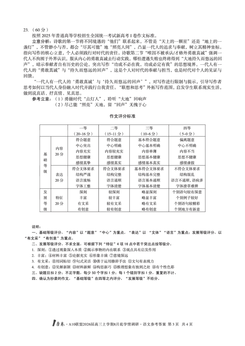 语文1号卷&middot;A10联盟2026届高三上学期8月底学情调研语文答案_2025年8月_2508291号卷&middot;A10联盟2026届高三上学期8月底学情调研（全科）_1号卷&middot;A10联盟2026届高三上学期8月底学情调研答案