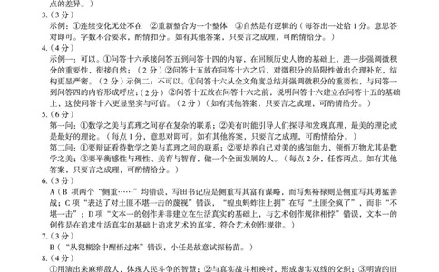 语文1号卷&middot;A10联盟2026届高三上学期8月底学情调研语文答案_2025年8月_2508291号卷&middot;A10联盟2026届高三上学期8月底学情调研（全科）_1号卷&middot;A10联盟2026届高三上学期8月底学情调研答案